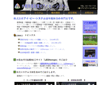 Tablet Screenshot of ip-sys.co.jp